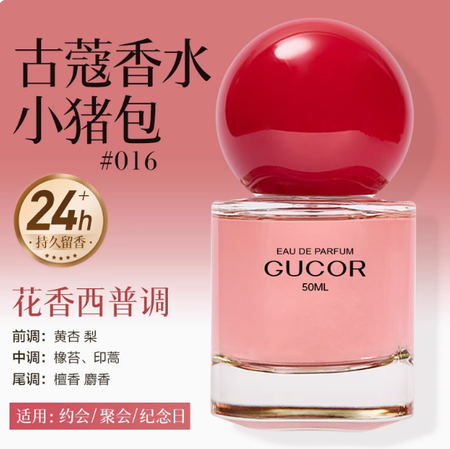 古蔻016小豬包女士香水持久留香淡香正品官方旗艦店